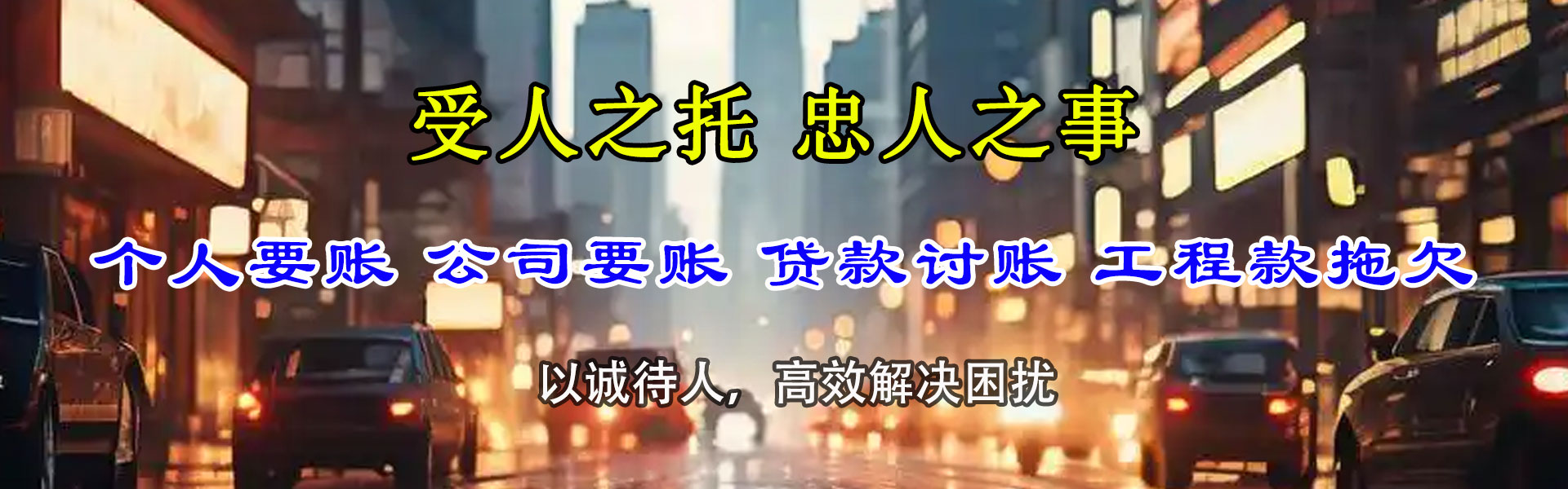 烟台腾速达要债公司